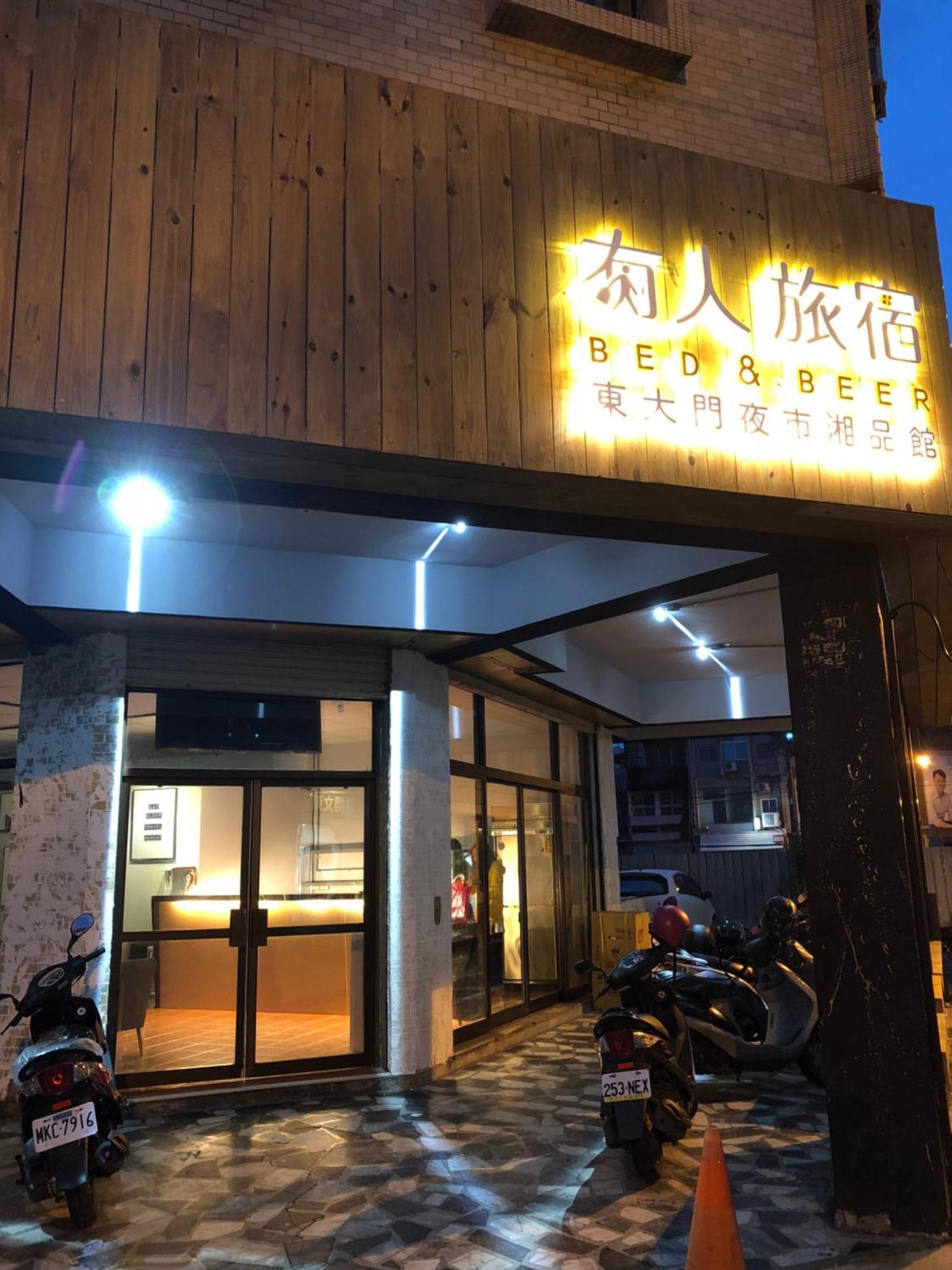 湘品旅館xiang Pin Hotel-有人旅宿東大門夜市湘品館-無電梯無電視 訂房後請注意訊息加line聯繫我 Hualien City Ngoại thất bức ảnh